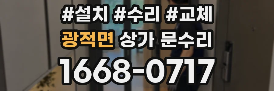 광적면 상가 문수리