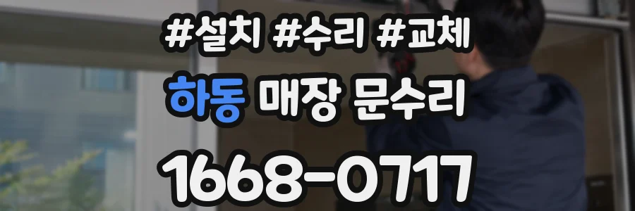 하동 매장 문수리