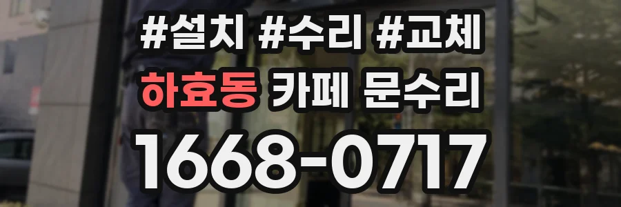 하효동 카페 문수리