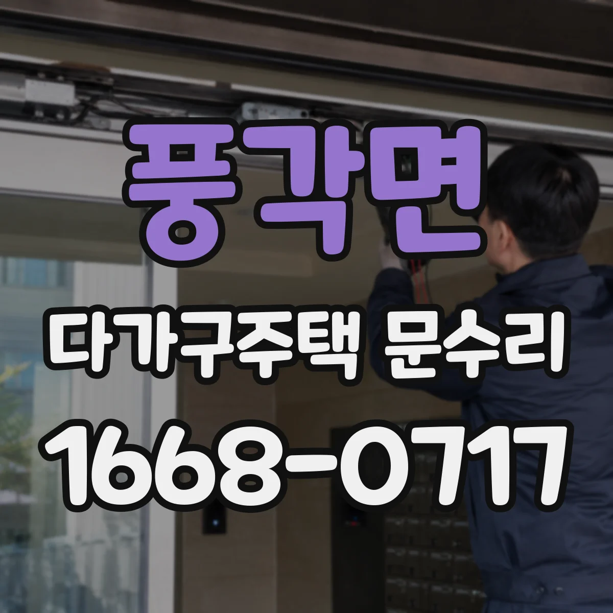 풍각면 다가구주택 문수리