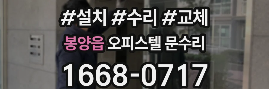 봉양읍 오피스텔 문수리