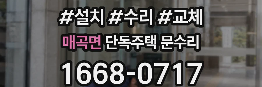 매곡면 단독주택 문수리