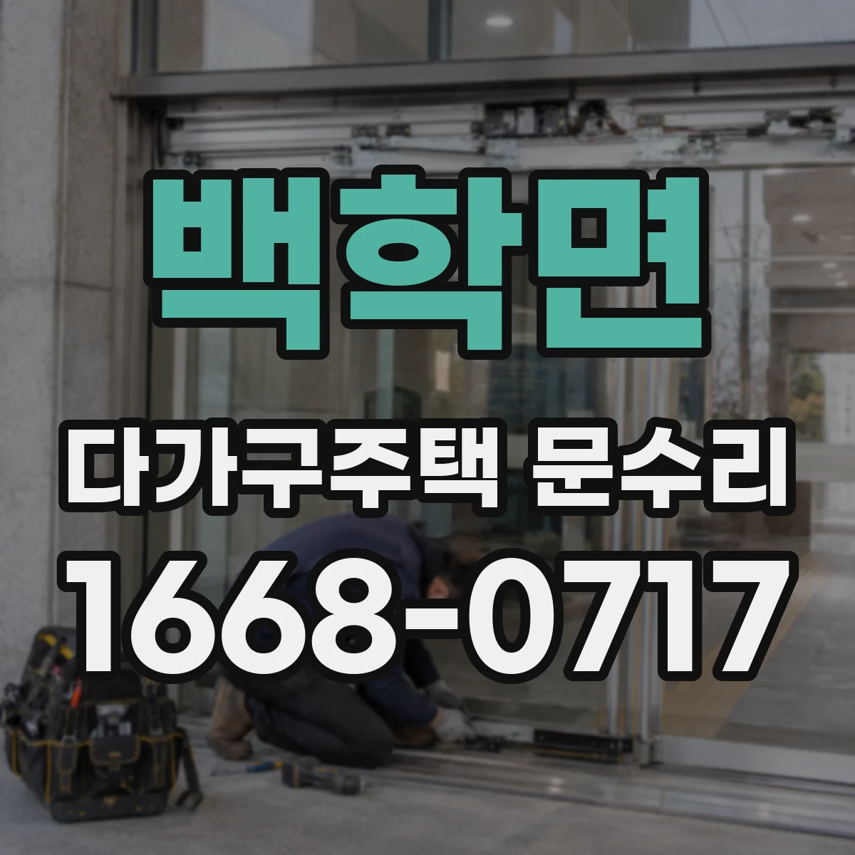 백학면 다가구주택 문수리