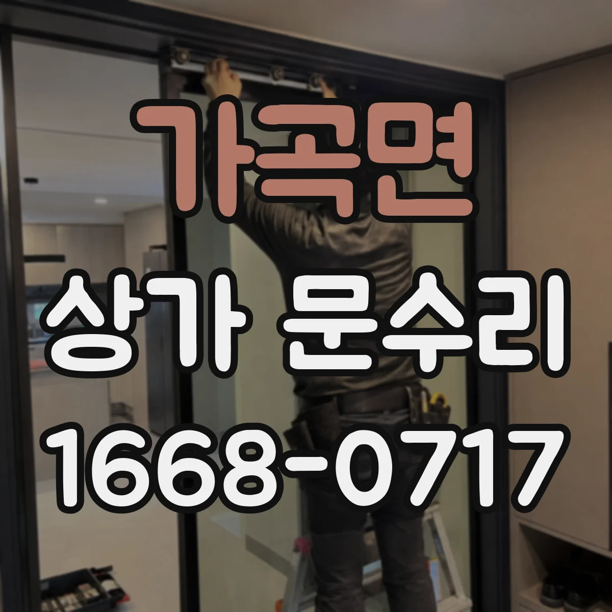 가곡면 상가 문수리