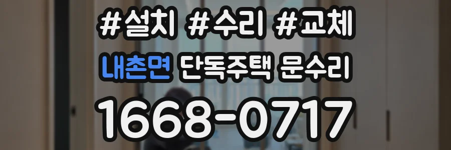 내촌면 단독주택 문수리