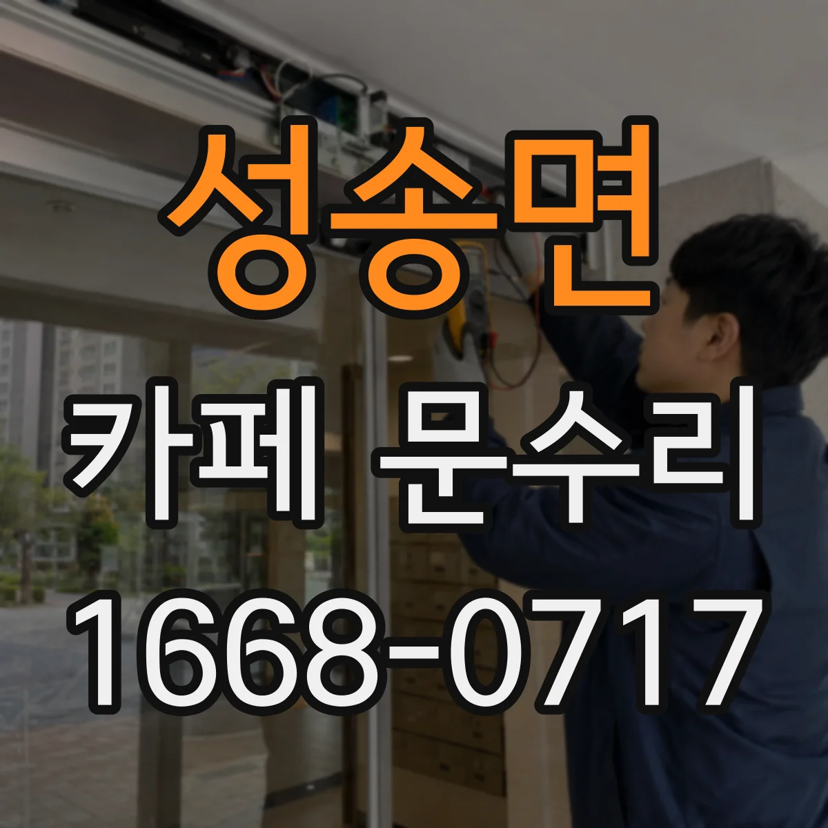 성송면 카페 문수리