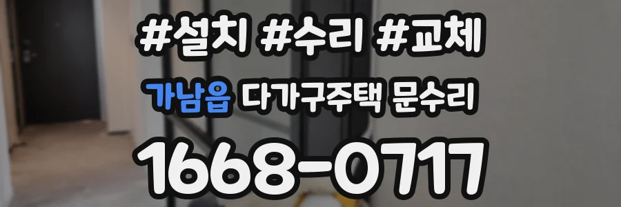 가남읍 다가구주택 문수리