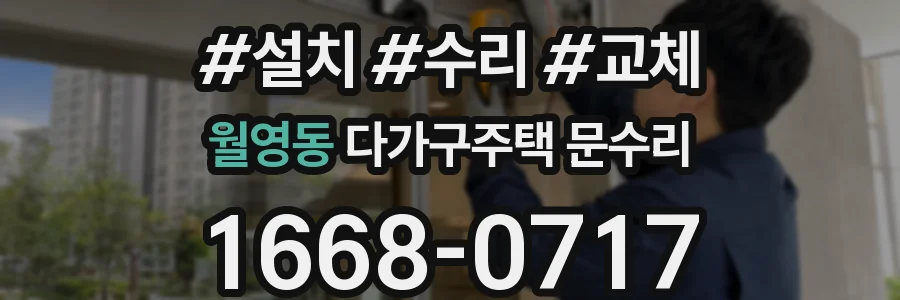 월영동 다가구주택 문수리