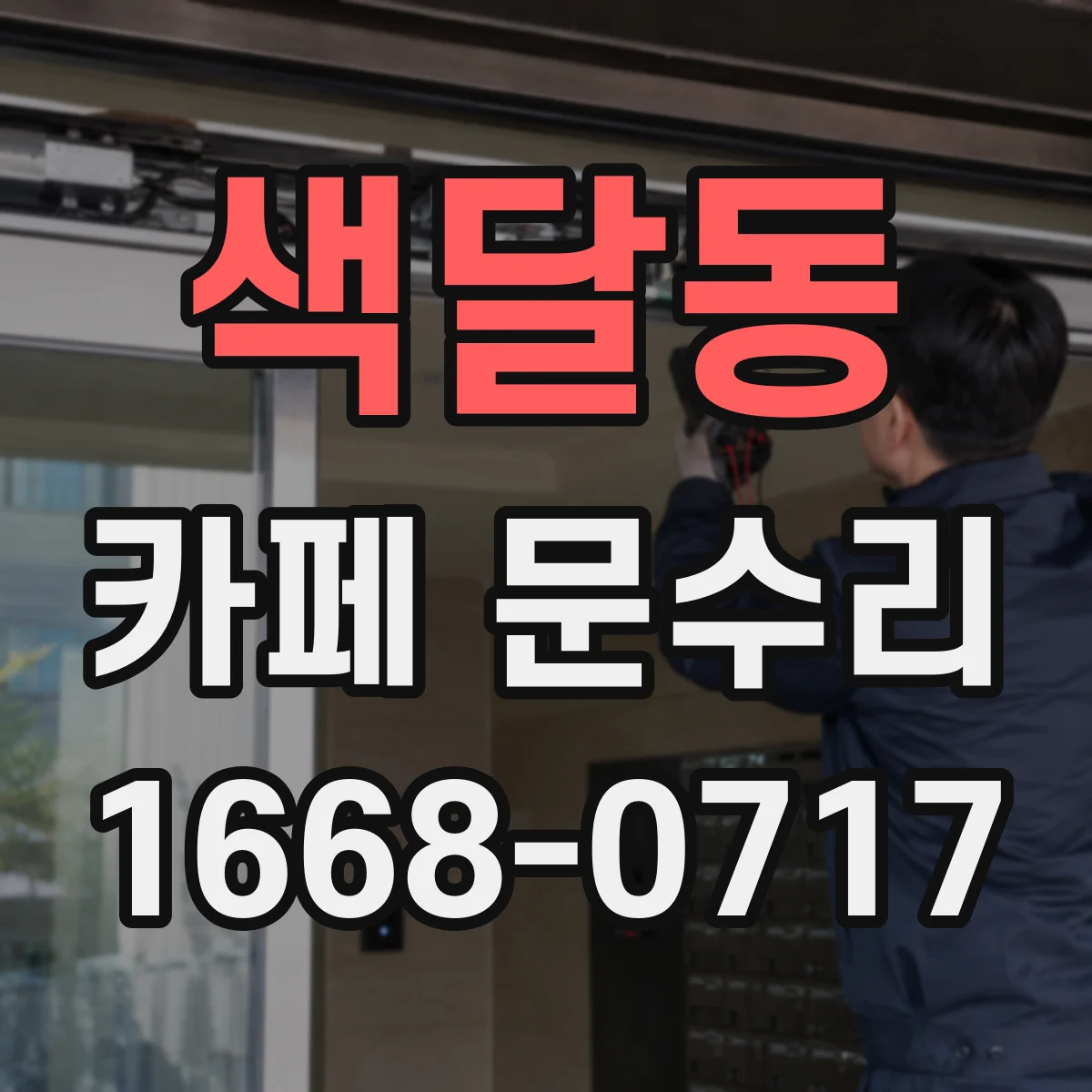 색달동 카페 문수리