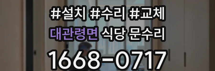대관령면 식당 문수리
