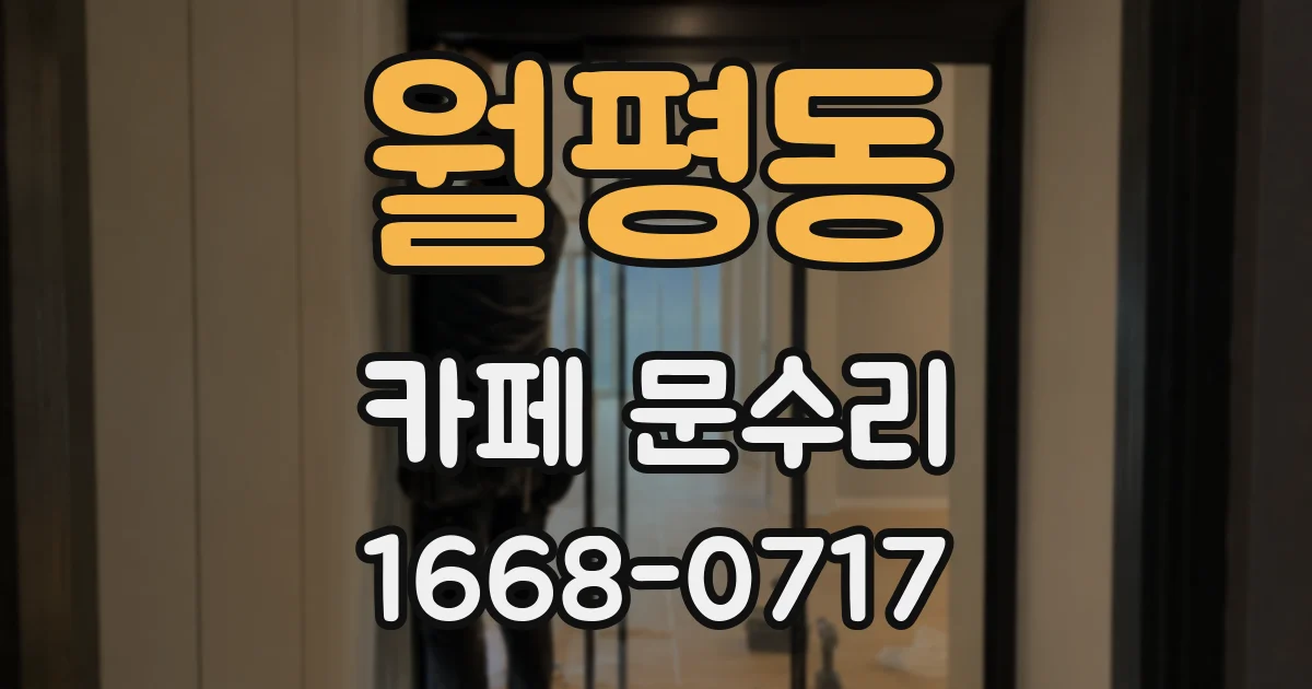 월평동 카페 문수리