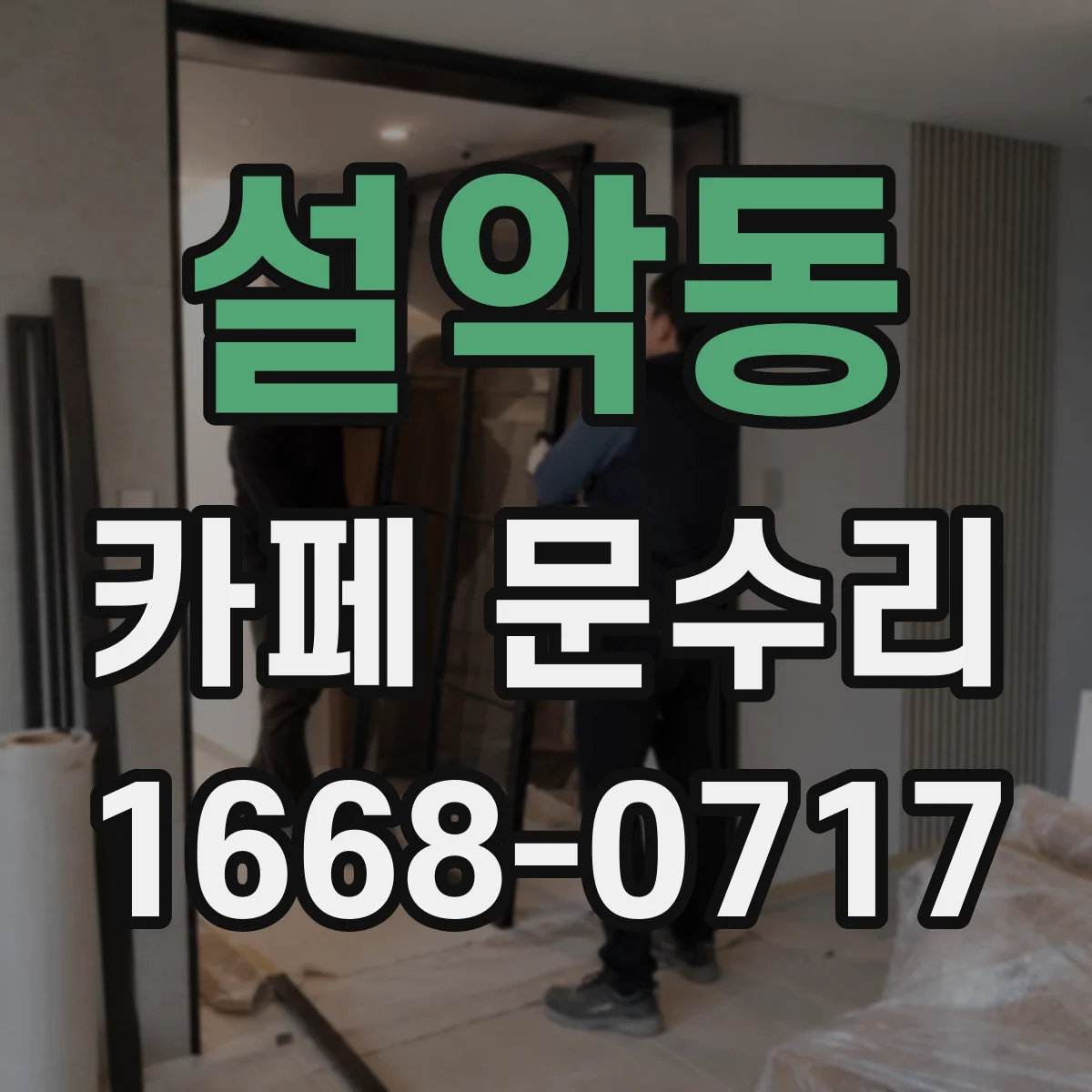 설악동 카페 문수리