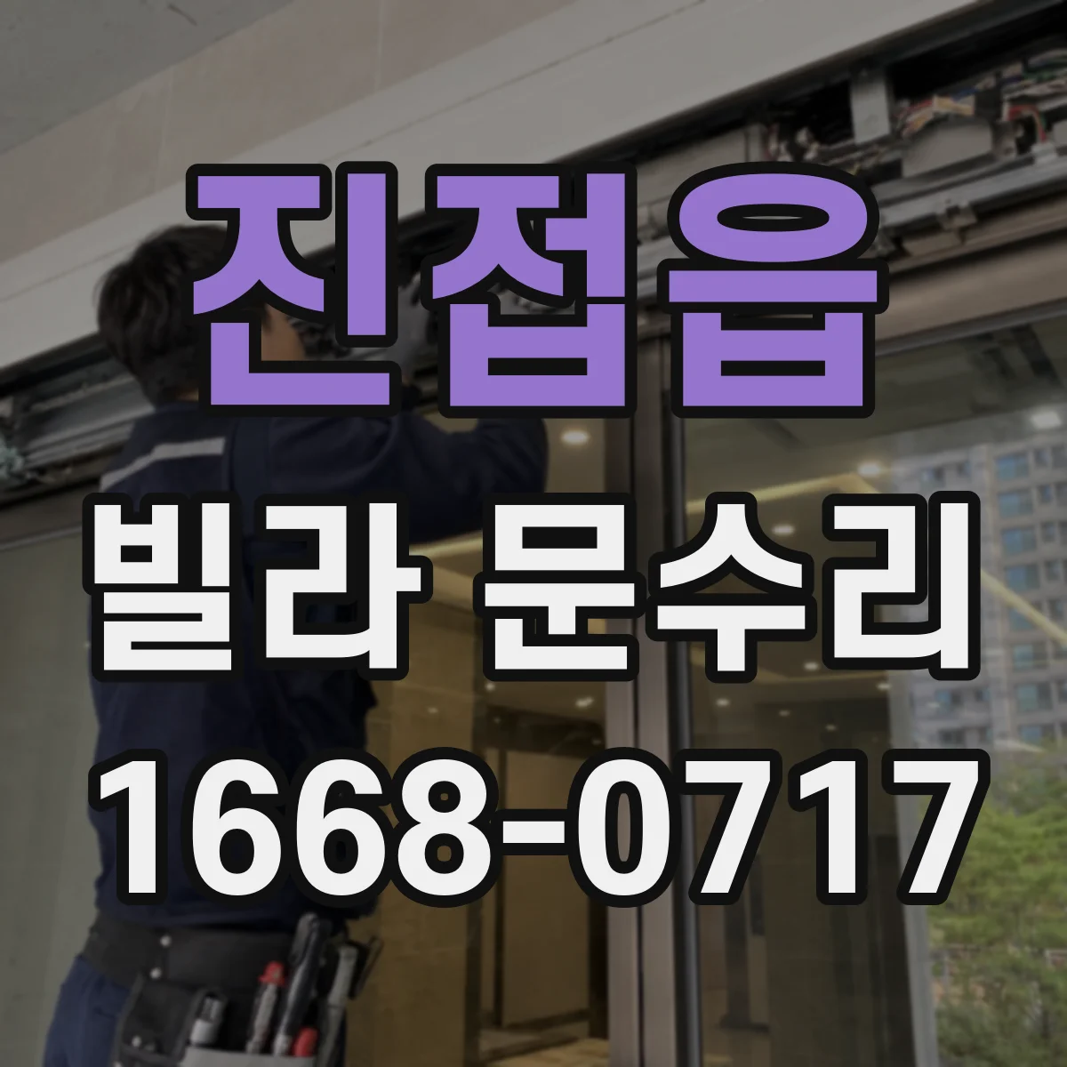 진접읍 빌라 문수리