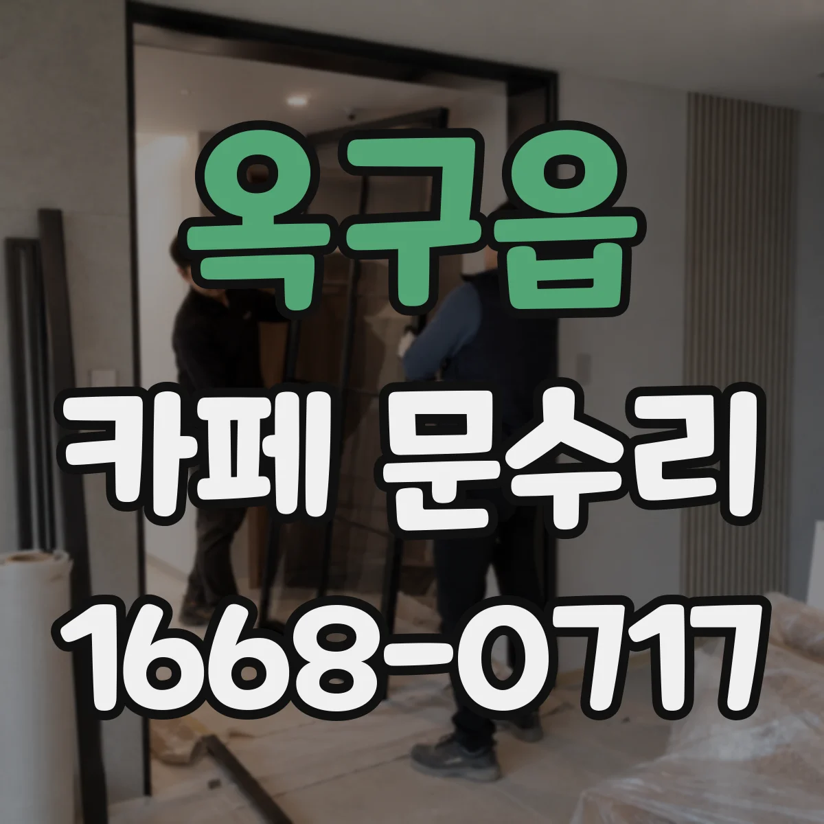 옥구읍 카페 문수리