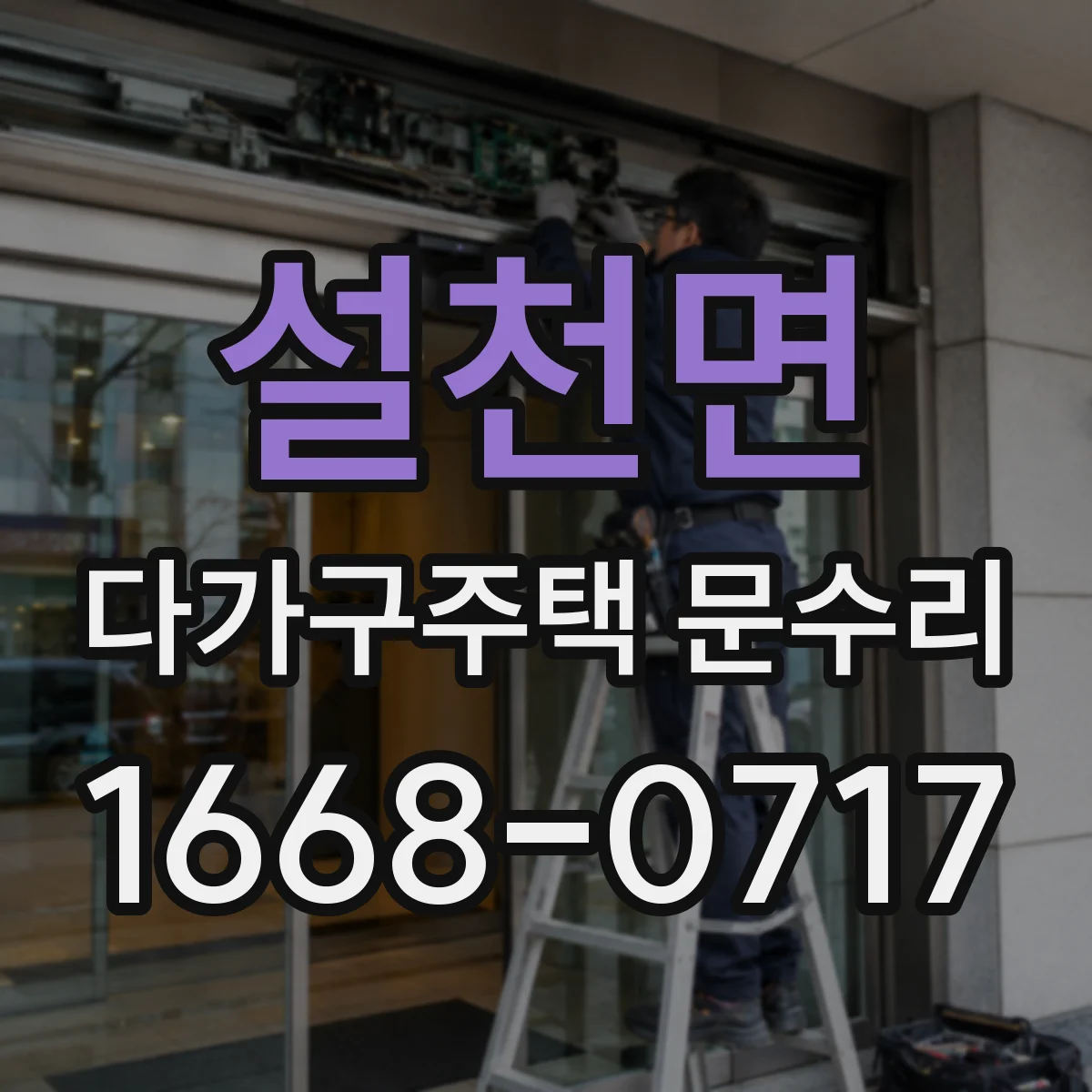 설천면 다가구주택 문수리