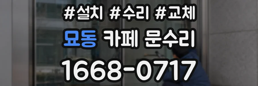 묘동 카페 문수리