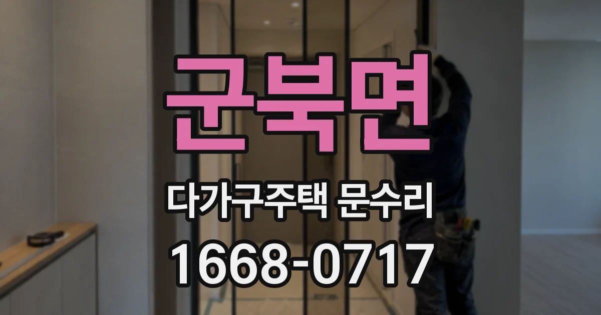 군북면 다가구주택 문수리