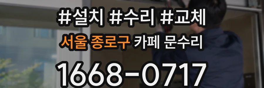 서울 종로구 카페 문수리