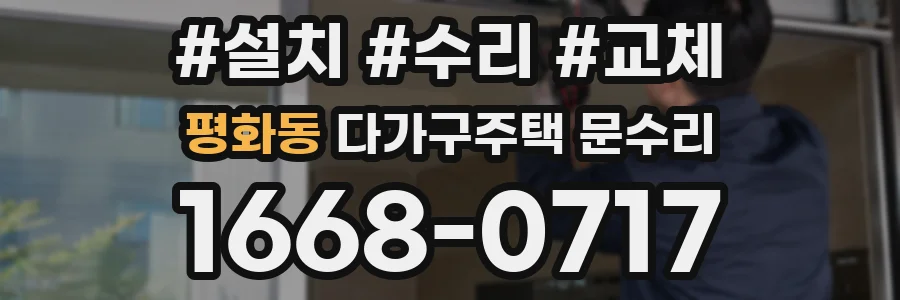평화동 다가구주택 문수리