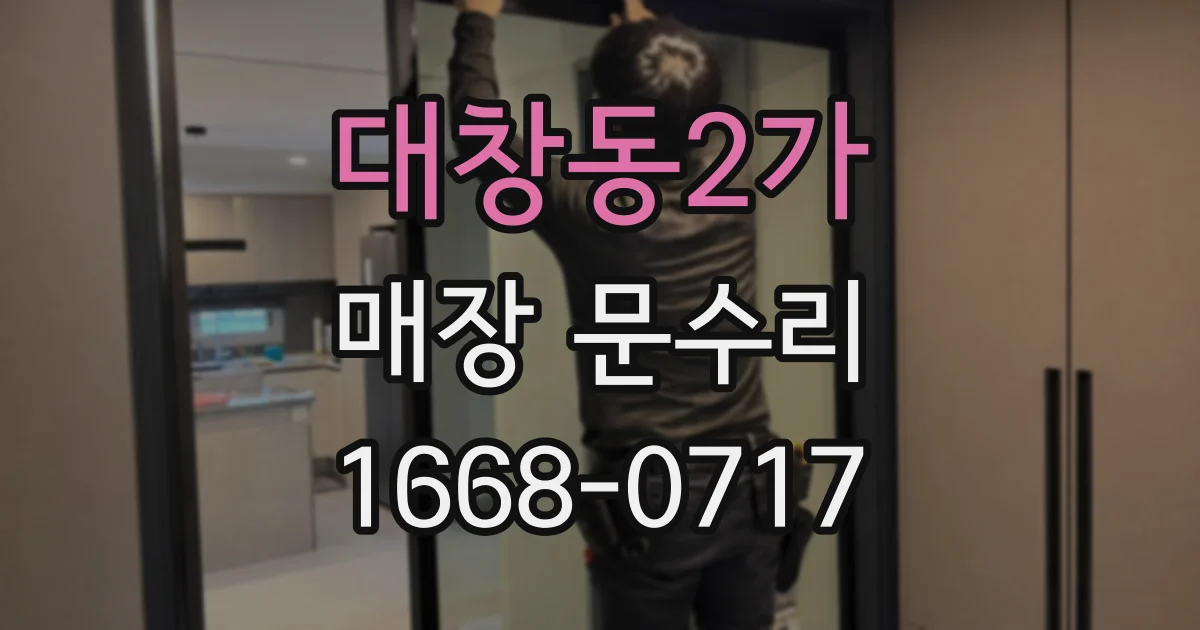 대창동2가 매장 문수리