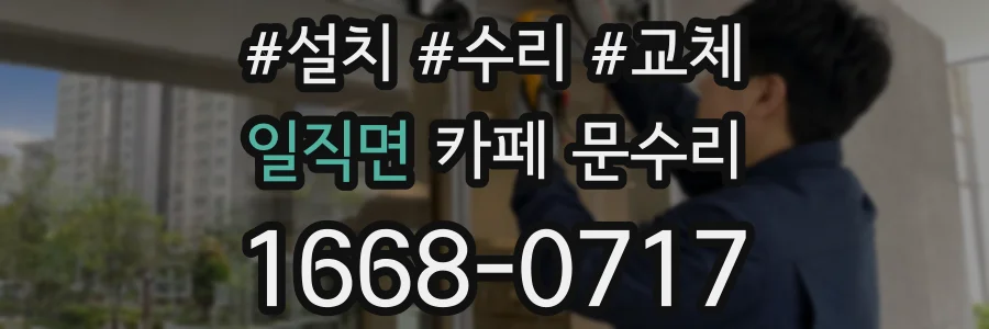 일직면 카페 문수리