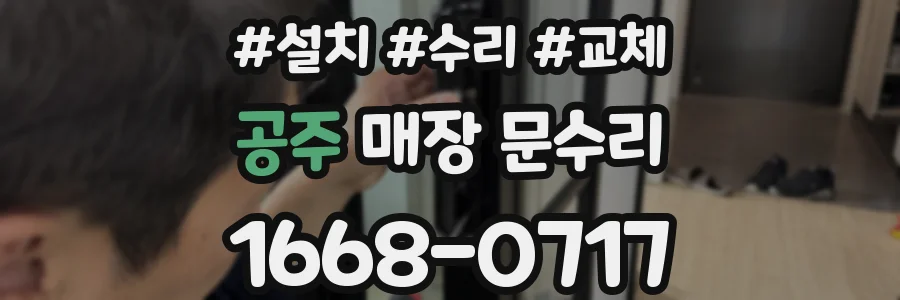공주 매장 문수리