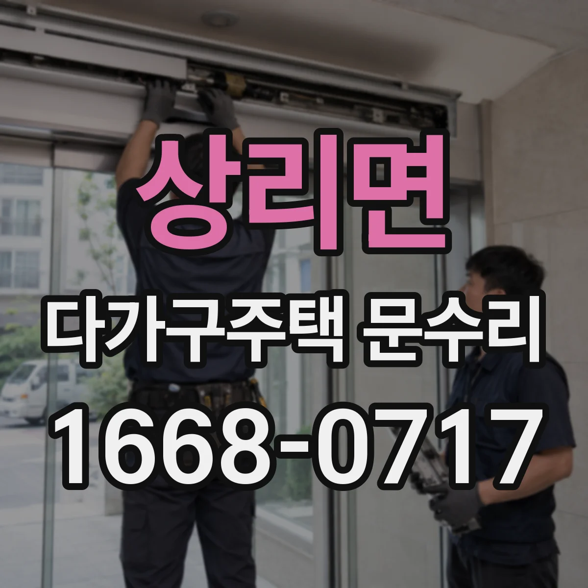 상리면 다가구주택 문수리
