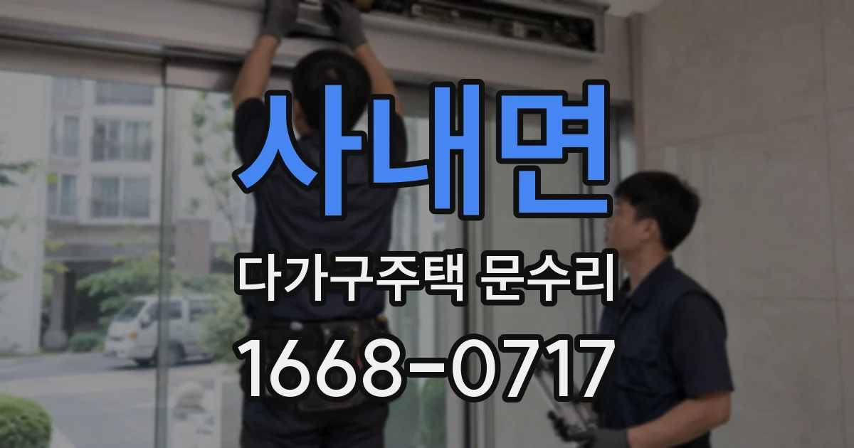 사내면 다가구주택 문수리