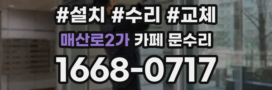 매산로2가 카페 문수리