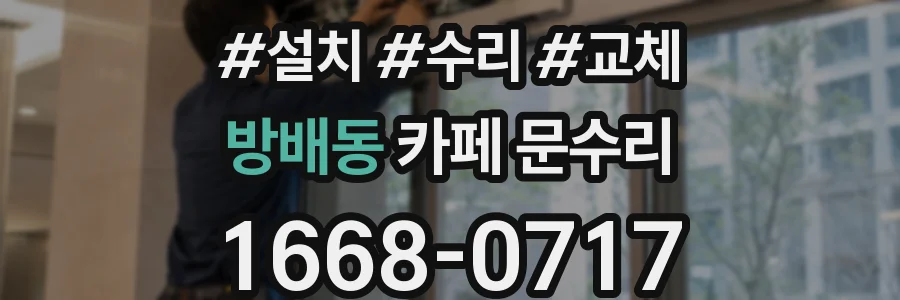 방배동 카페 문수리