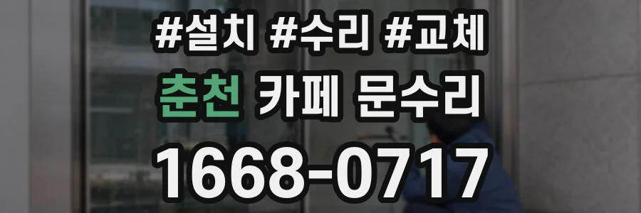 춘천 카페 문수리