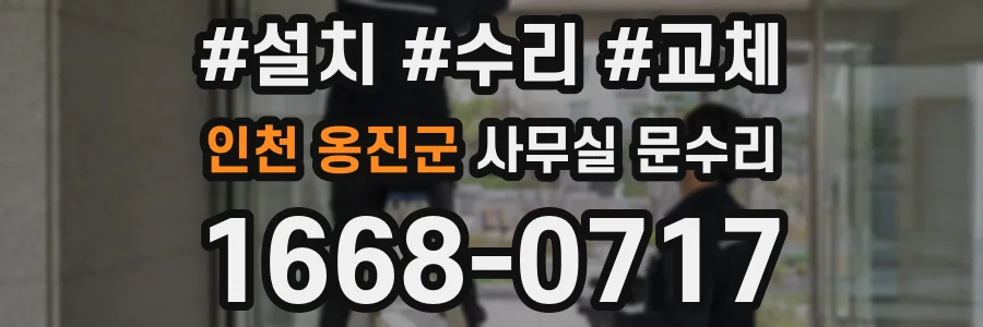 인천 옹진군 사무실 문수리