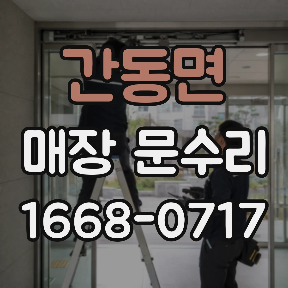 간동면 매장 문수리
