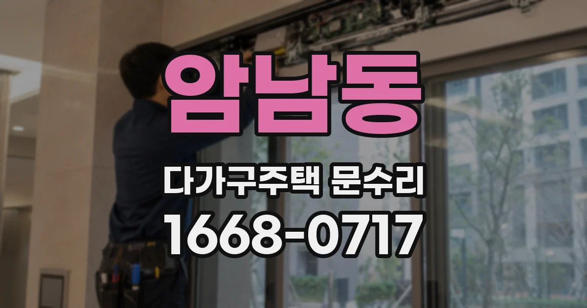 암남동 다가구주택 문수리