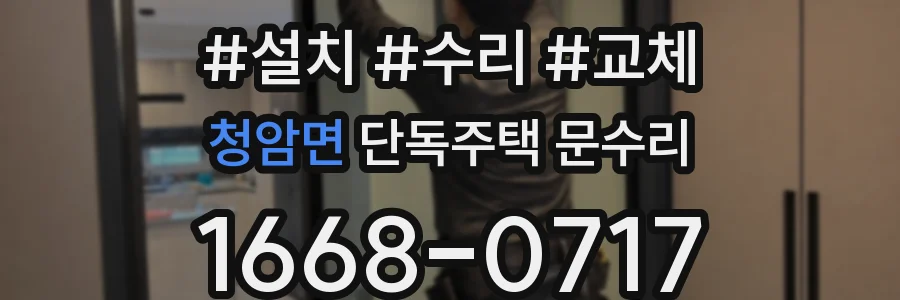 청암면 단독주택 문수리