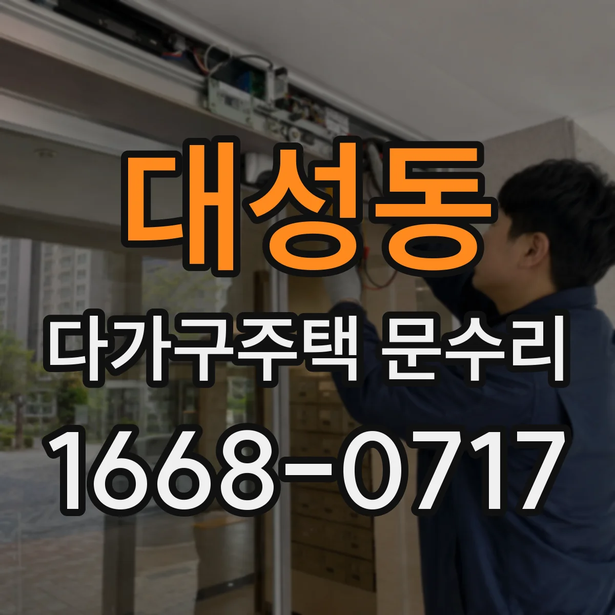 대성동 다가구주택 문수리