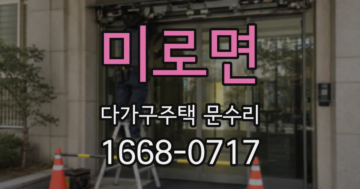 미로면 다가구주택 문수리