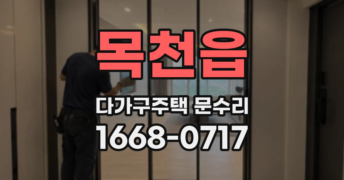 목천읍 다가구주택 문수리