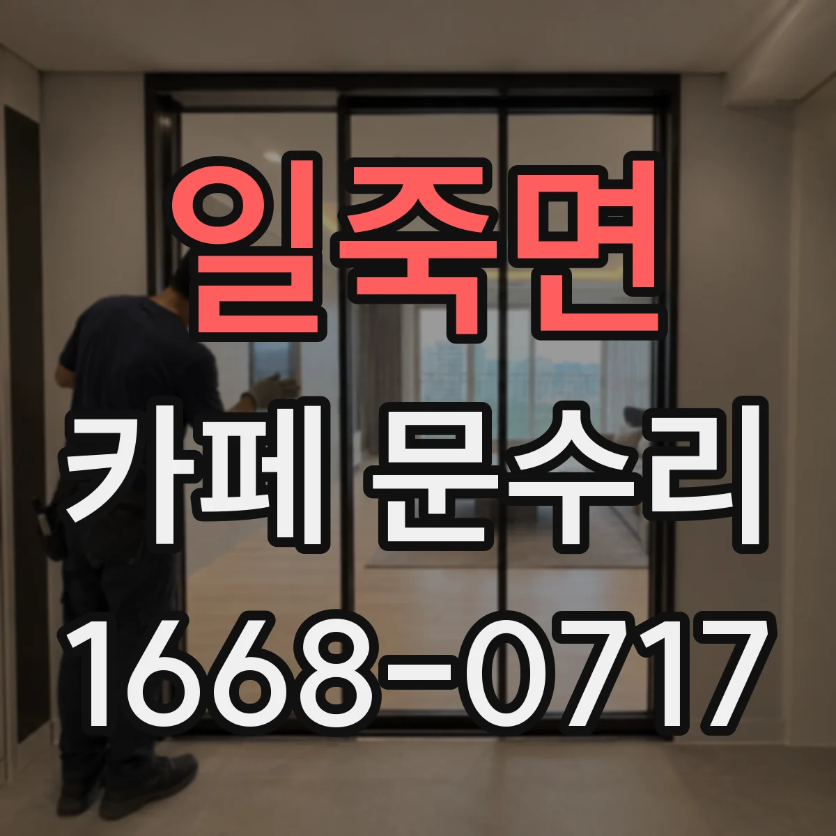 일죽면 카페 문수리