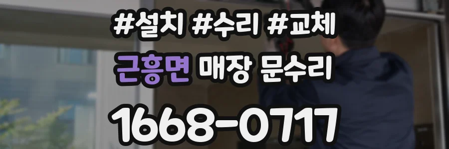 근흥면 매장 문수리