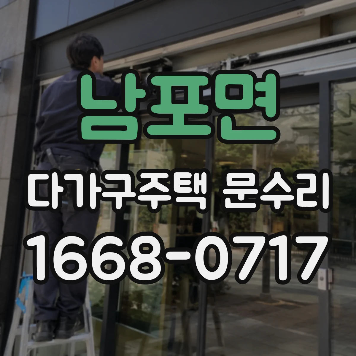 남포면 다가구주택 문수리 문 소음 줄이려고 점검한 경첩 교체 시나리오