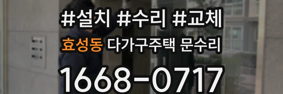 효성동 다가구주택 문수리