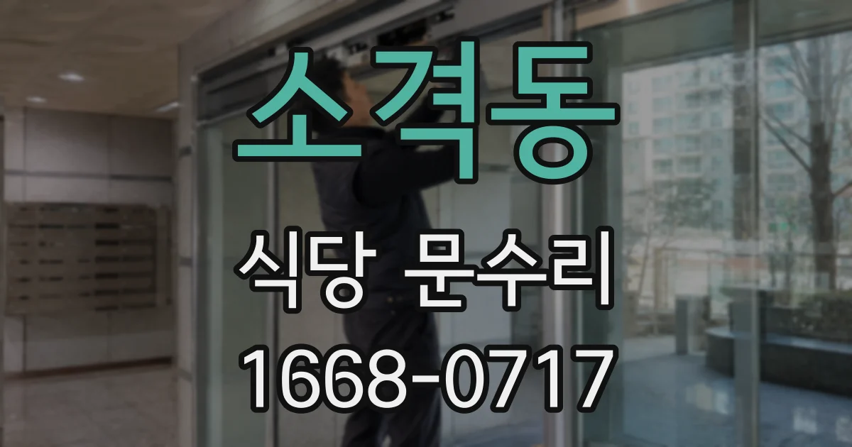 소격동 식당 문수리
