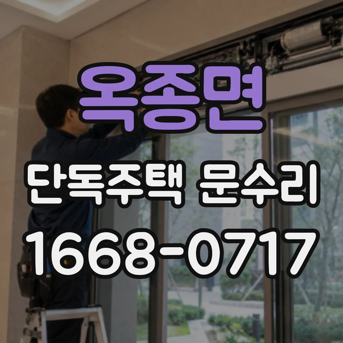 옥종면 단독주택 문수리