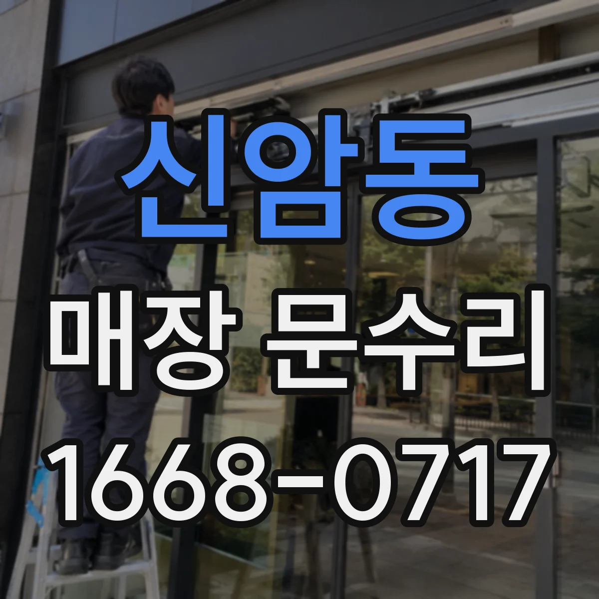 신암동 매장 문수리