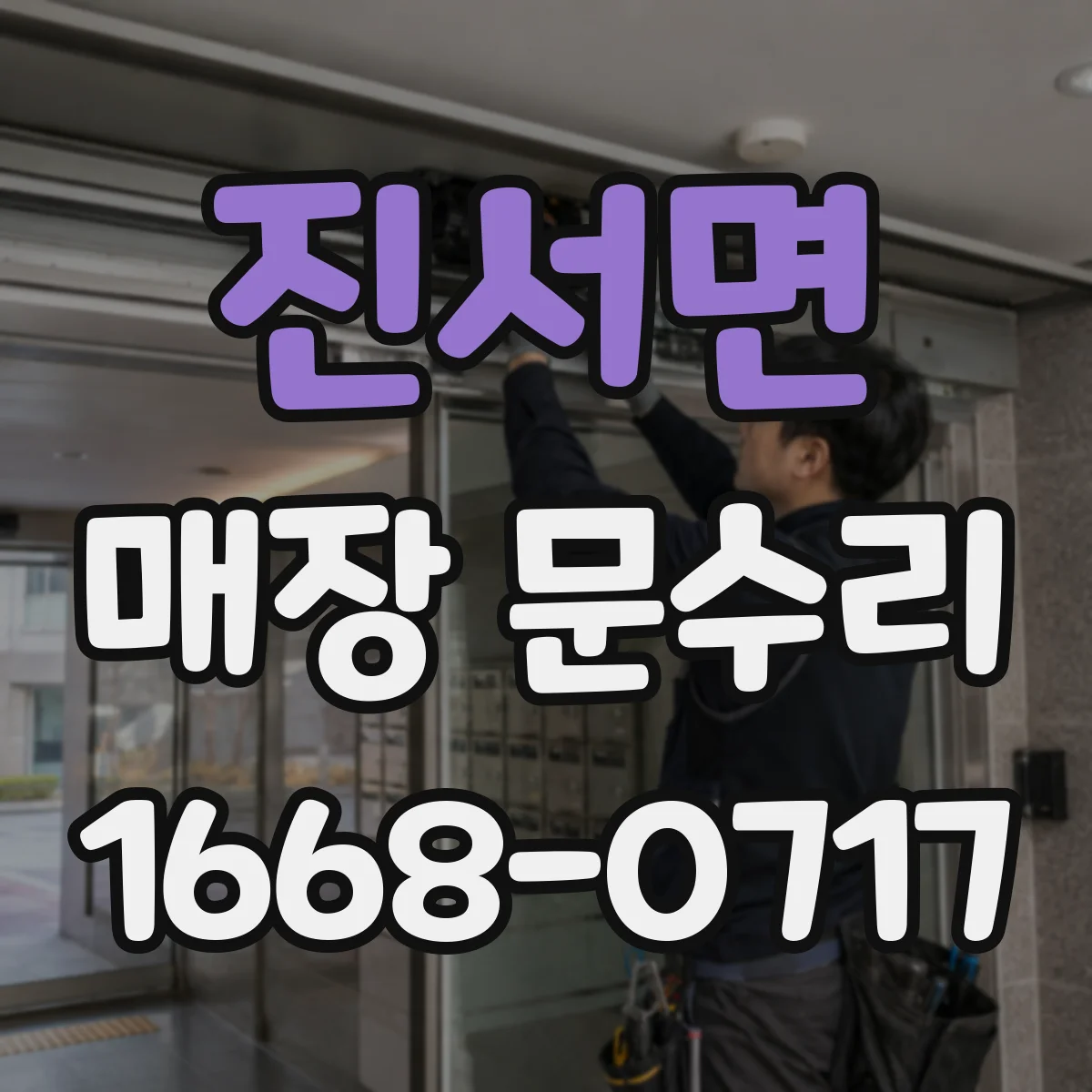 진서면 매장 문수리