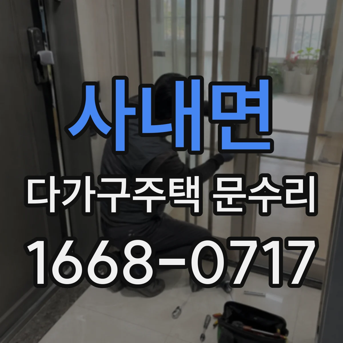사내면 다가구주택 문수리