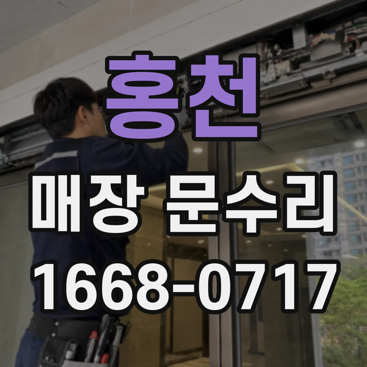홍천 매장 문수리 문 자동 닫힘이 들쭉날쭉할 때 속도 보정