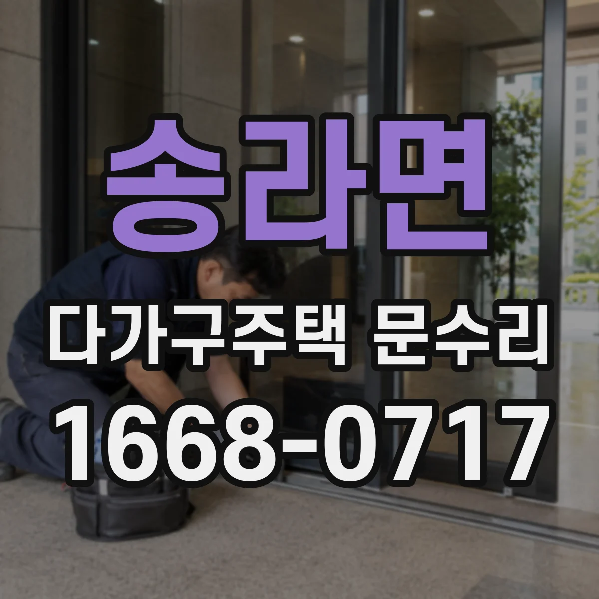 송라면 다가구주택 문수리