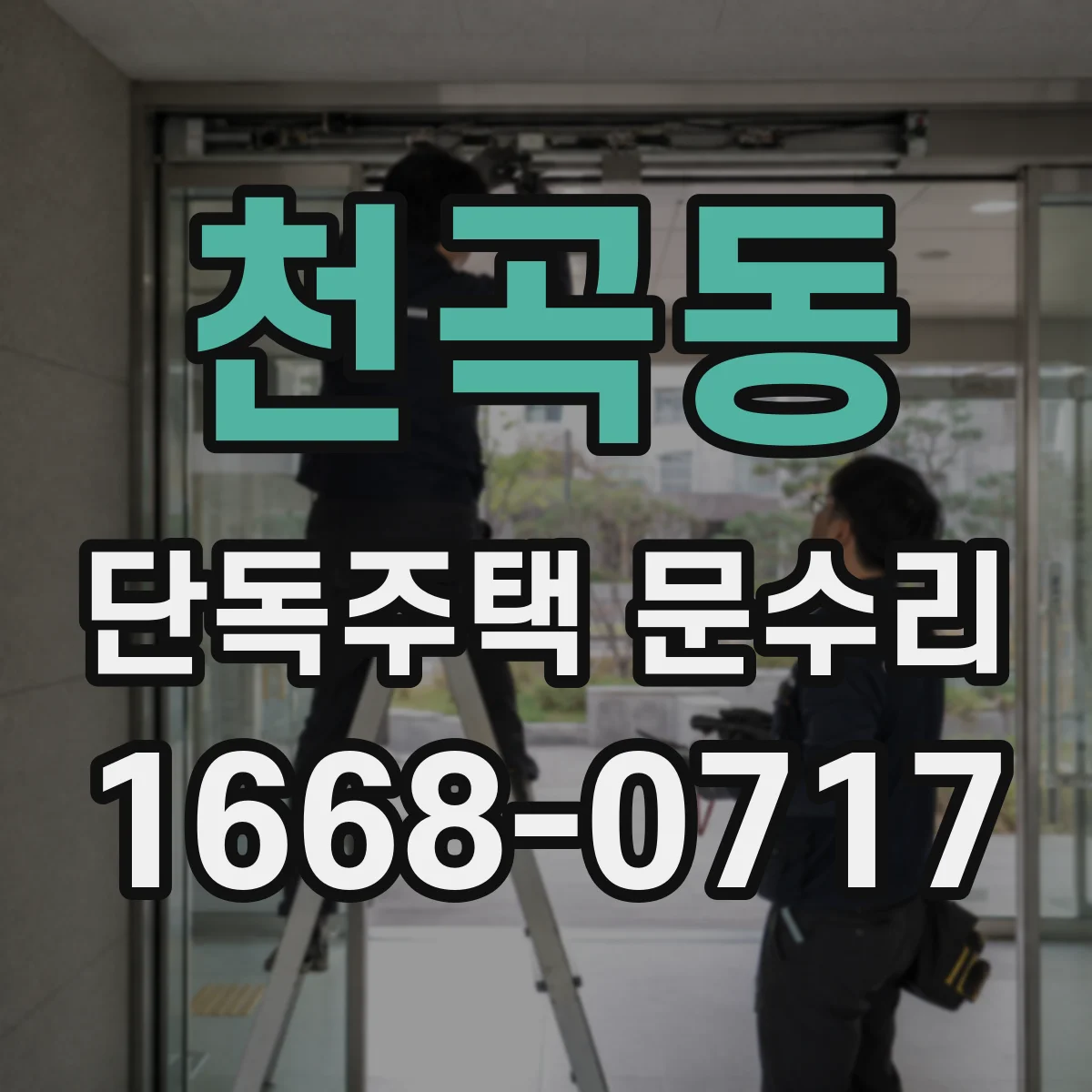 천곡동 단독주택 문수리